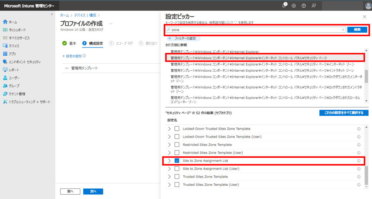 設定する項目を検索