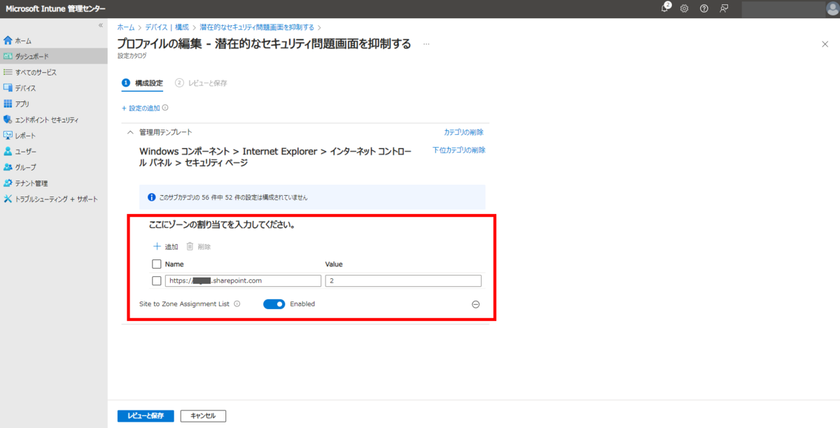 信頼済みサイトを指定する