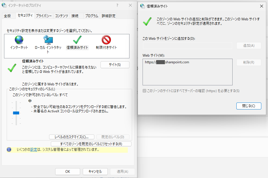 信頼済みサイトを指定する