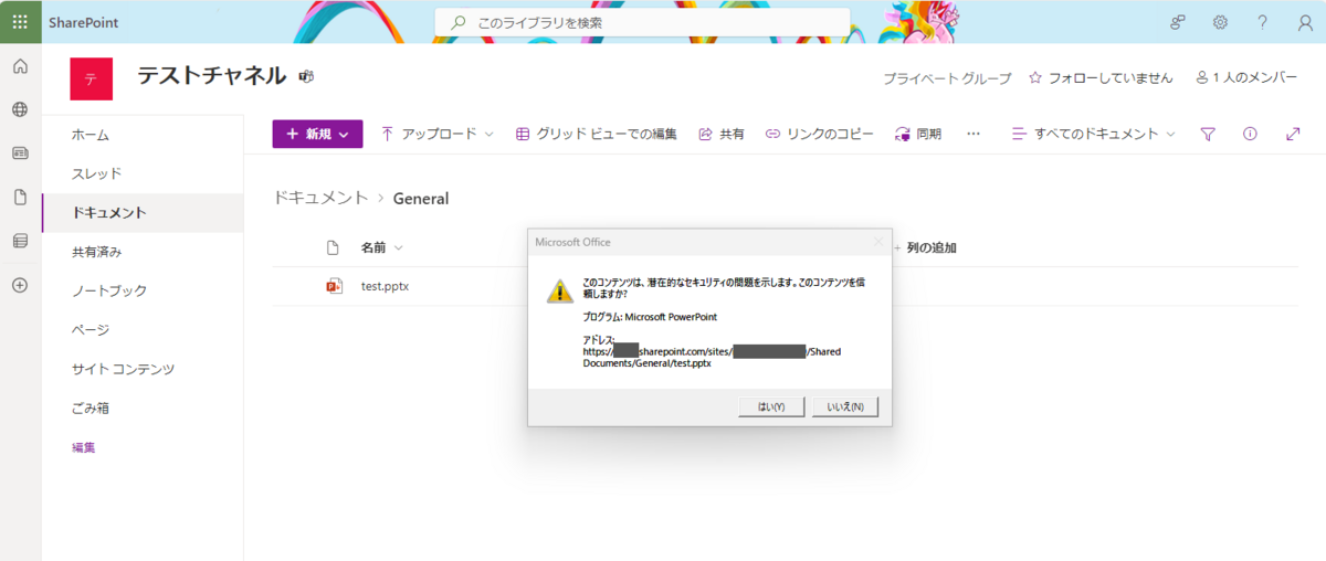ファイルを開いた際に表示される警告画面